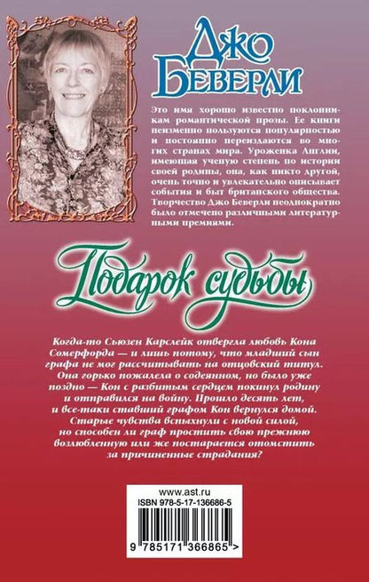 Фотография книги "Джо Беверли: Подарок судьбы"