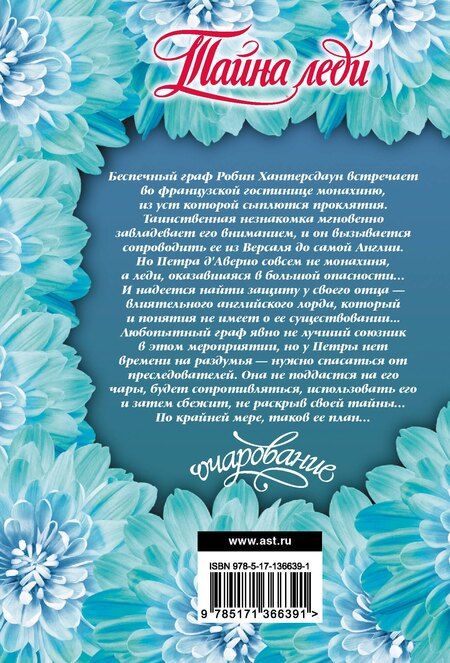 Фотография книги "Джо Беверли: Тайна леди"