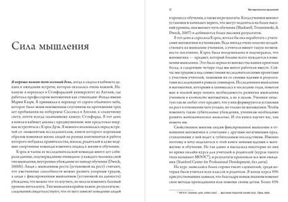 Фотография книги "Джо Боулер: Математическое мышление. Книга для родителей и учителей"