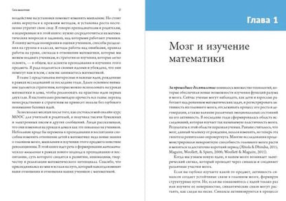 Фотография книги "Джо Боулер: Математическое мышление. Книга для родителей и учителей"