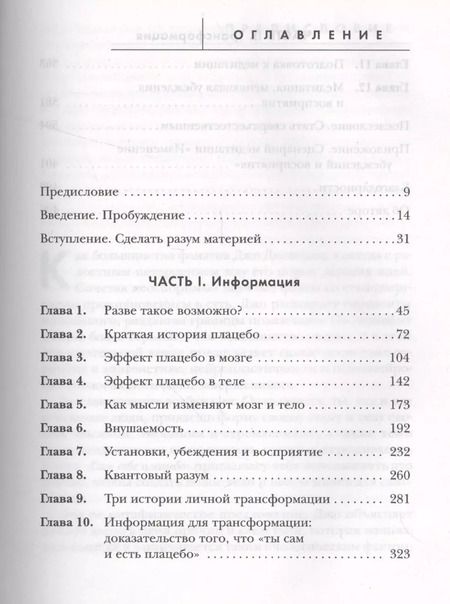 Фотография книги "Джо Диспенза: Сам себе плацебо. Как использовать силу подсознания для здоровья и процветания"