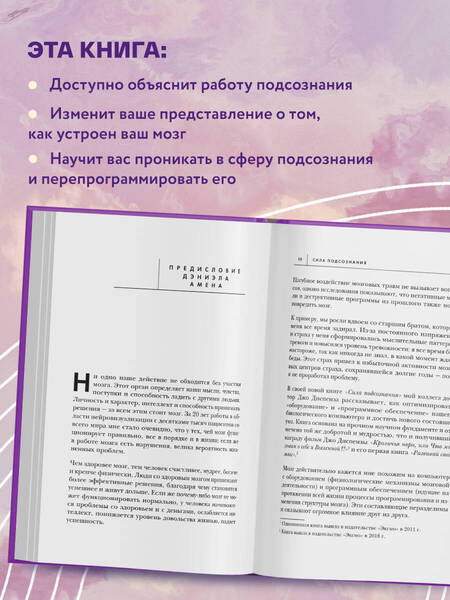 Фотография книги "Джо Диспенза: Сила подсознания, или Как изменить жизнь за 4 недели"