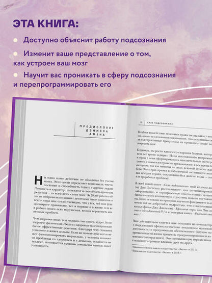 Фотография книги "Джо Диспенза: Сила подсознания, или Как изменить жизнь за 4 недели"