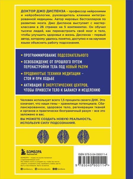 Фотография книги "Джо Диспенза: Сверхъестественный разум"