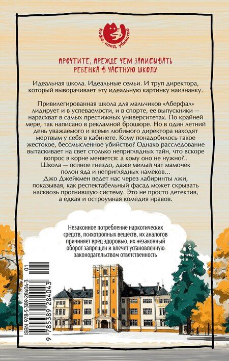 Фотография книги "Джо Джейкмен: Безупречная репутация"