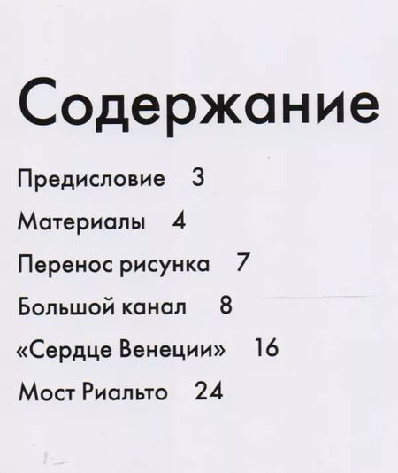 Фотография книги "Джо Фрэнсис: Нарисуй Венецию акварелью по схемам."