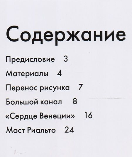 Фотография книги "Джо Фрэнсис: Нарисуй Венецию акварелью по схемам."