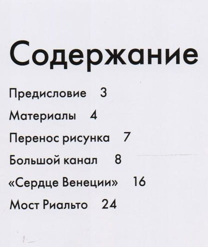 Фотография книги "Джо Фрэнсис: Нарисуй Венецию акварелью по схемам."