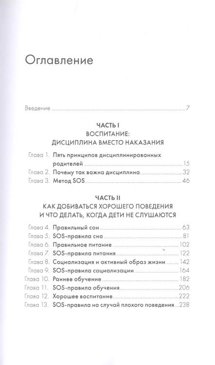 Фотография книги "Джо Фрост: Пять элементов гармоничного воспитания малыша"
