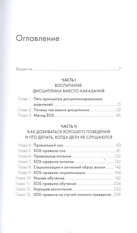 Фотография книги "Джо Фрост: Пять элементов гармоничного воспитания малыша"