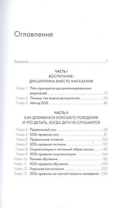 Фотография книги "Джо Фрост: Пять элементов гармоничного воспитания малыша"