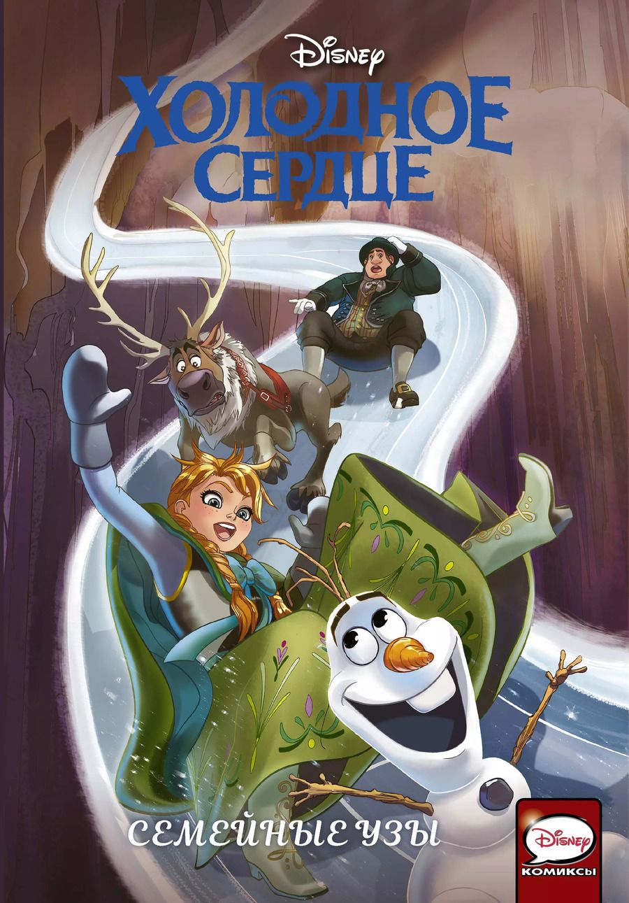 Обложка книги "Джо Карамагна: Холодное сердце. Семейные узы"