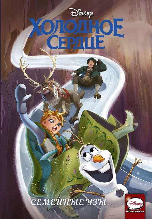 Обложка книги "Джо Карамагна: Холодное сердце. Семейные узы"