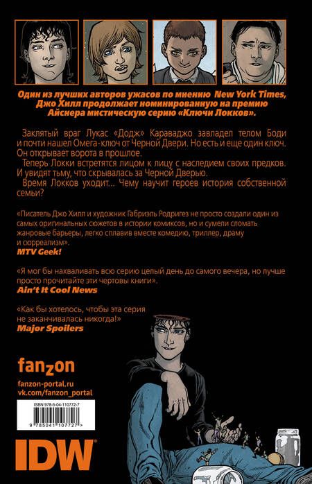 Фотография книги "Джо Хилл: Ключи Локков. Том 5. Часовой механизм"