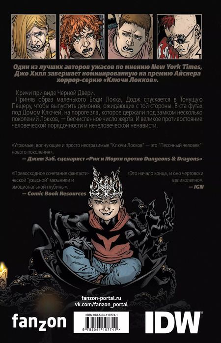 Фотография книги "Джо Хилл: Ключи Локков. Том 6. Альфа и Омега"