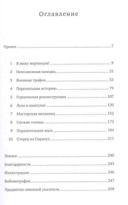 Фотография книги "Джо Мерчант: Антикитерский механизм: Самое загадочное изобретение Античности"
