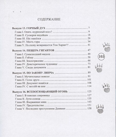 Фотография книги "Джо Мильтон – король Клондайка. Том 3"