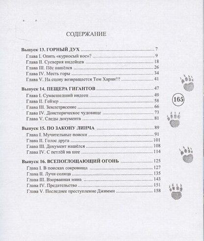 Фотография книги "Джо Мильтон – король Клондайка. Том 3"