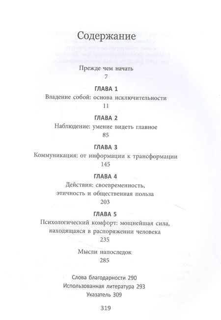 Фотография книги "Джо Наварро: Будь особенным! 5 качеств, которые определяют лидеров"