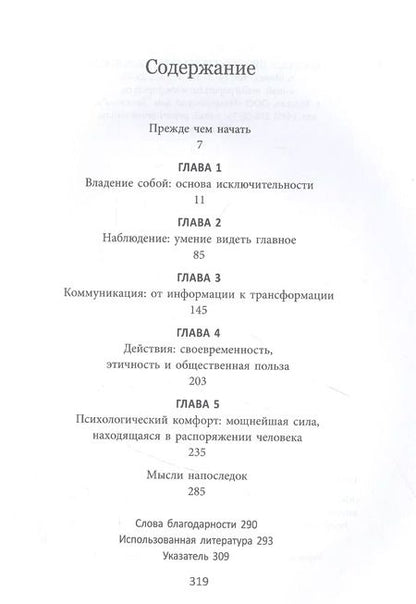 Фотография книги "Джо Наварро: Будь особенным! 5 качеств, которые определяют лидеров"