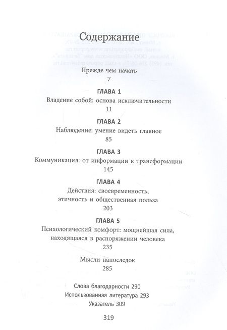 Фотография книги "Джо Наварро: Будь особенным! 5 качеств, которые определяют лидеров"