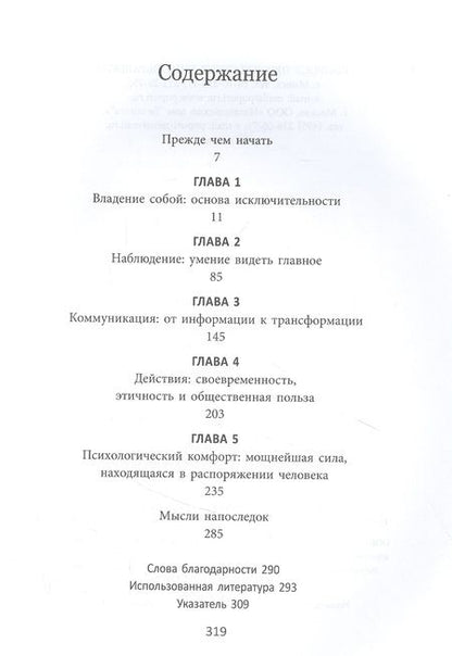 Фотография книги "Джо Наварро: Будь особенным! 5 качеств, которые определяют лидеров"
