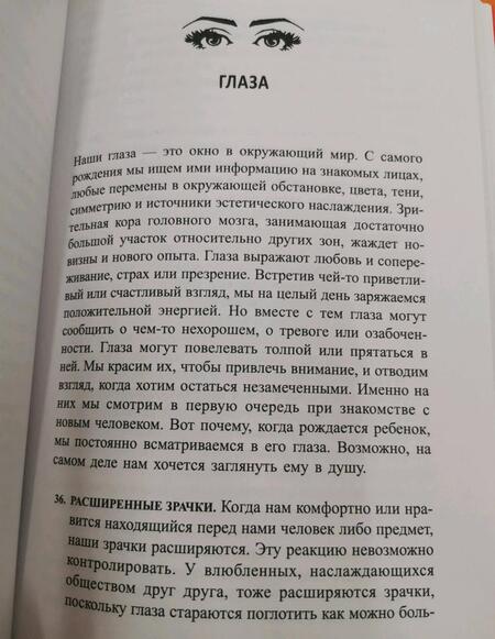 Фотография книги "Джо Наварро: Словарь языка тела"