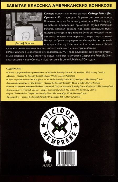 Фотография книги "Джо Ориоло: Каспер – дружелюбное привидение"