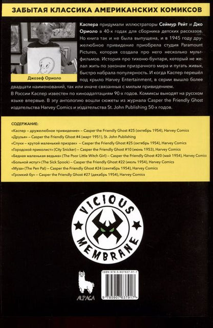 Фотография книги "Джо Ориоло: Каспер – дружелюбное привидение"