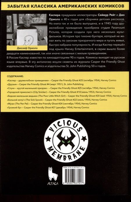 Фотография книги "Джо Ориоло: Каспер – дружелюбное привидение"