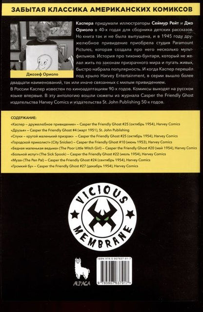 Фотография книги "Джо Ориоло: Каспер – дружелюбное привидение"