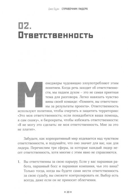 Фотография книги "Джо Оуэн: Справочник лидера. 90 навыков для роста и развития"