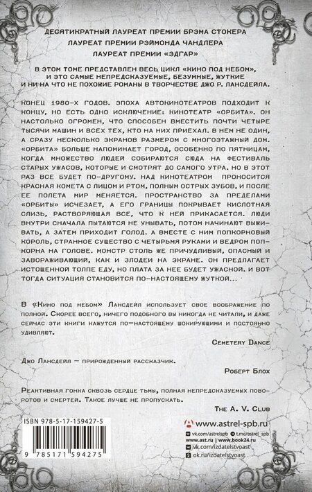 Фотография книги "Джо Р.: Кино под небом"