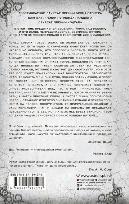 Фотография книги "Джо Р.: Кино под небом"