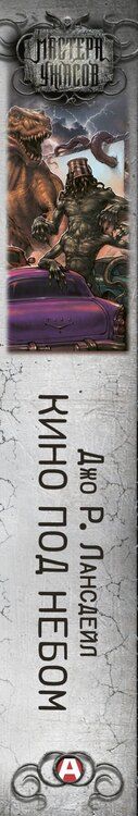 Фотография книги "Джо Р.: Кино под небом"