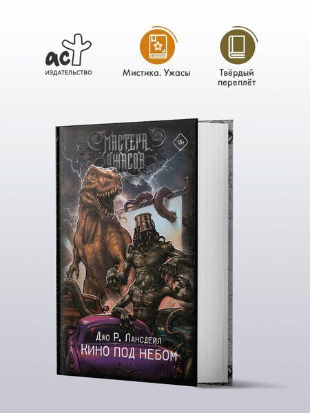 Фотография книги "Джо Р.: Кино под небом"