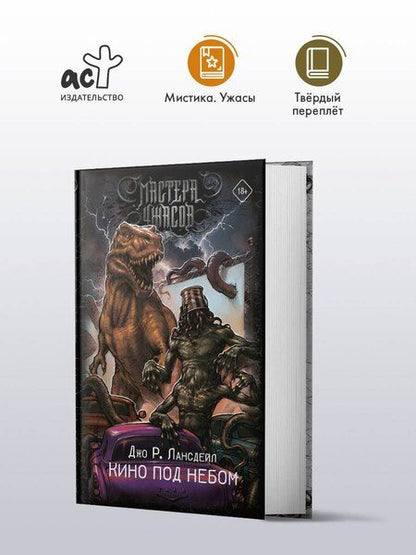 Фотография книги "Джо Р.: Кино под небом"