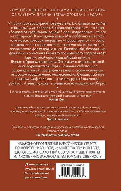 Фотография книги "Джо Р.: Пончиковый легион"
