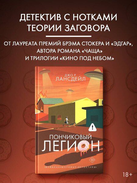 Фотография книги "Джо Р.: Пончиковый легион"