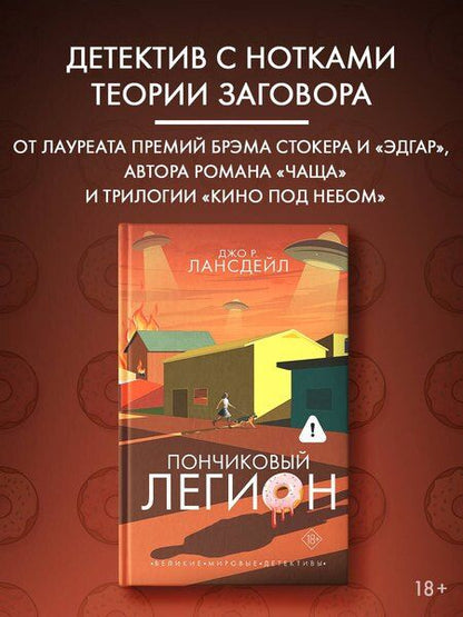 Фотография книги "Джо Р.: Пончиковый легион"