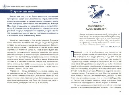 Фотография книги "Джо Рубино: Восстановите свое великолепие. Меняющее жизнь руководство по повышению самооценки"