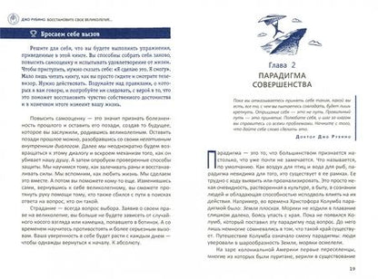 Фотография книги "Джо Рубино: Восстановите свое великолепие. Меняющее жизнь руководство по повышению самооценки"
