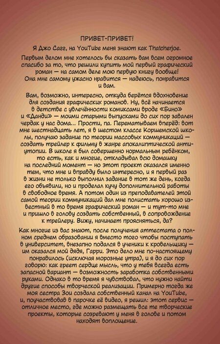 Фотография книги "Джо Сагг: Имя пользователя: Эви"