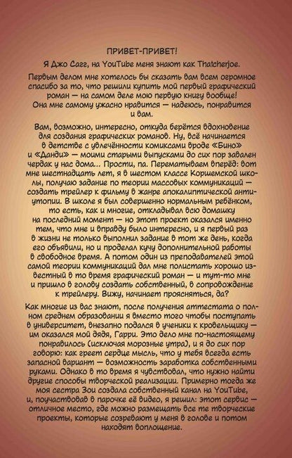 Фотография книги "Джо Сагг: Имя пользователя: Эви"