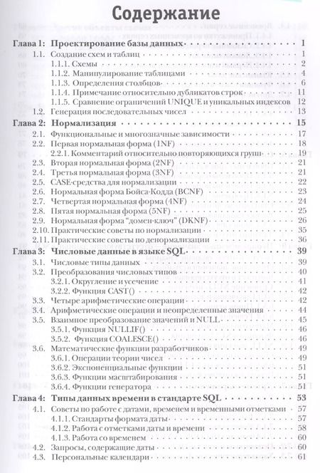 Фотография книги "Джо Селко: SQL для профессионалов Программирование (м) Селко"