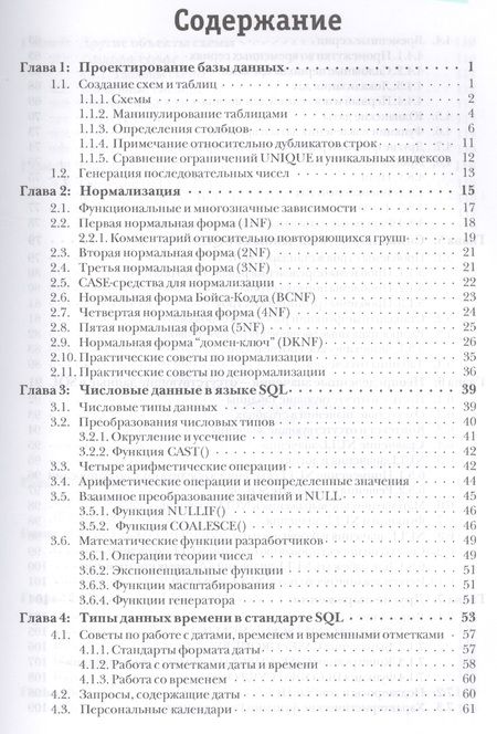 Фотография книги "Джо Селко: SQL для профессионалов Программирование (м) Селко"