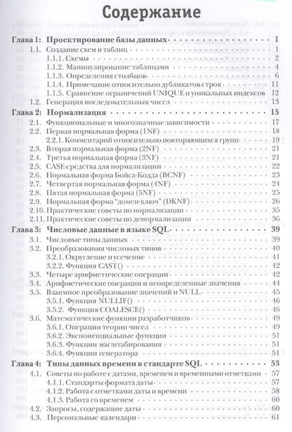 Фотография книги "Джо Селко: SQL для профессионалов Программирование (м) Селко"