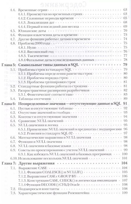 Фотография книги "Джо Селко: SQL для профессионалов Программирование (м) Селко"
