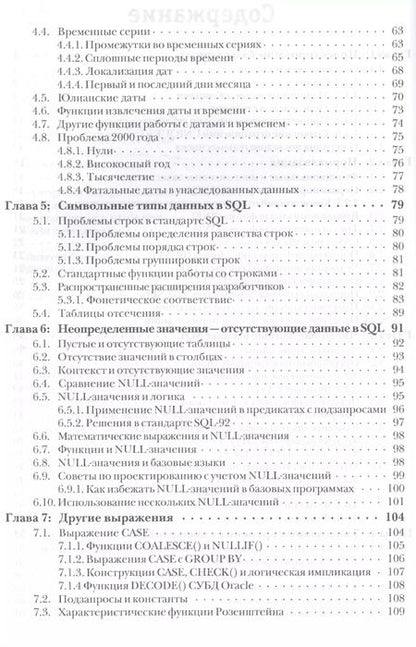 Фотография книги "Джо Селко: SQL для профессионалов Программирование (м) Селко"