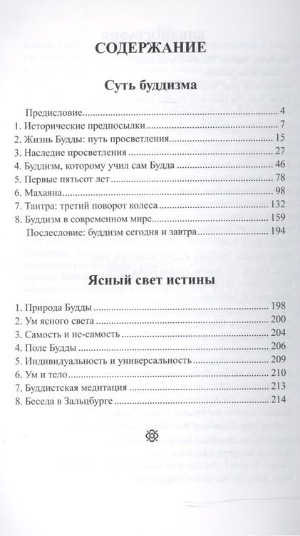 Фотография книги "Джо Смит: Буддизм. Традиции. Основы. Идеология"